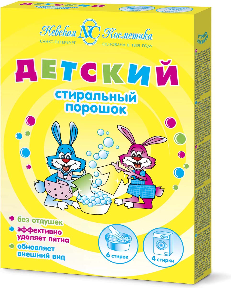 характеристики детского порошка