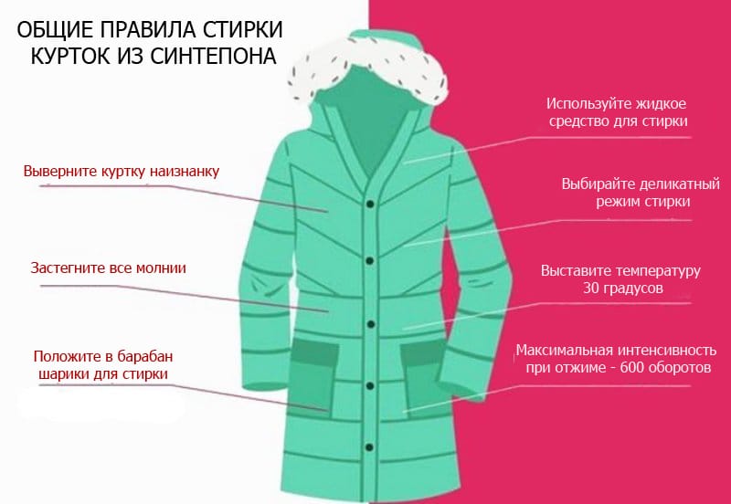 как постирать куртку