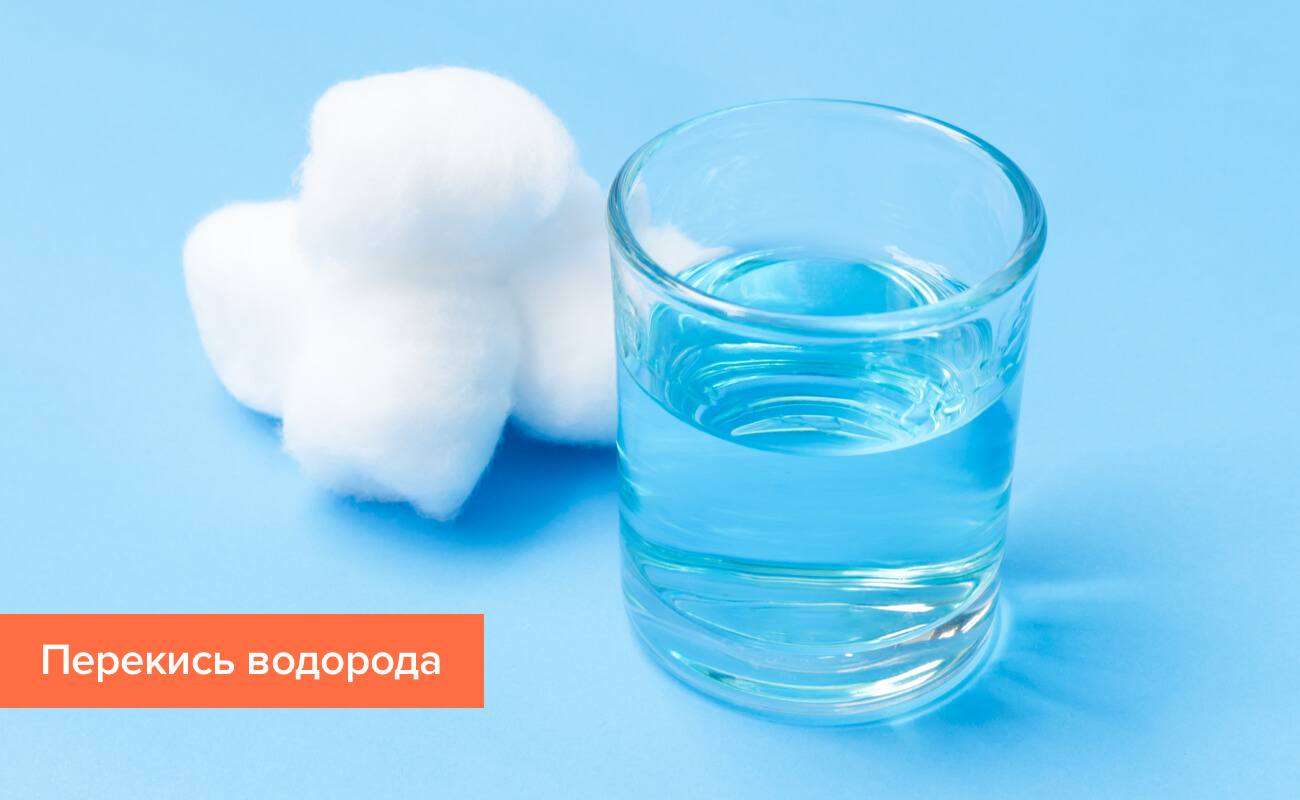 Перекись водорода 