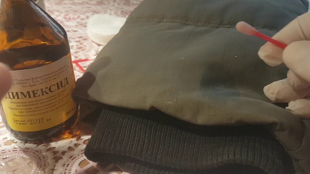 очистка димексидом